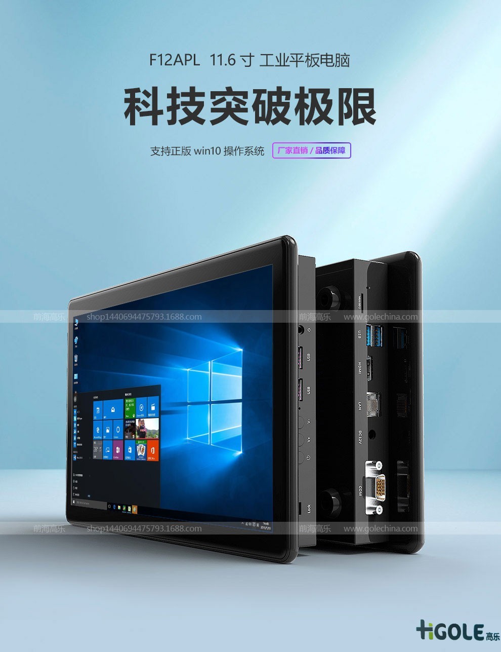 安卓工業平板電腦