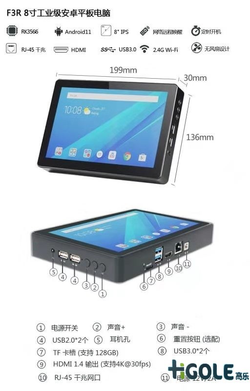 8寸安卓工業(yè)平板